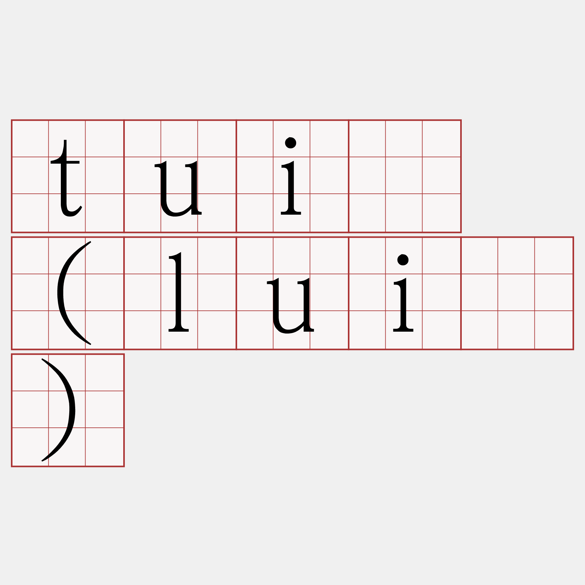 tuī (luī)